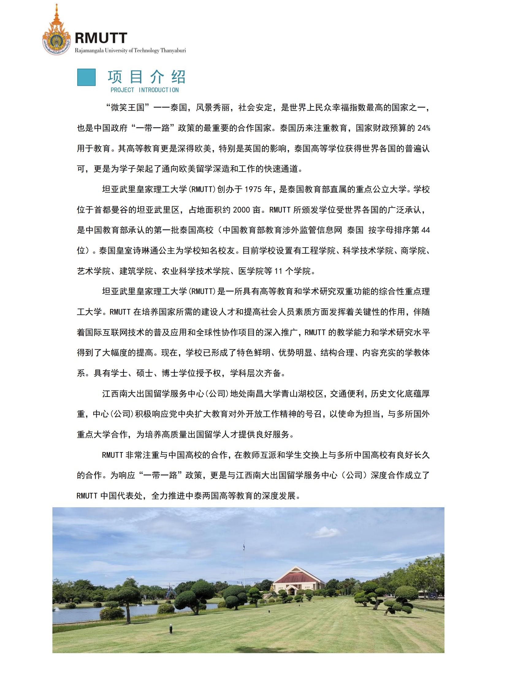 RMUTT硕士招生简章(1)_01.jpg
