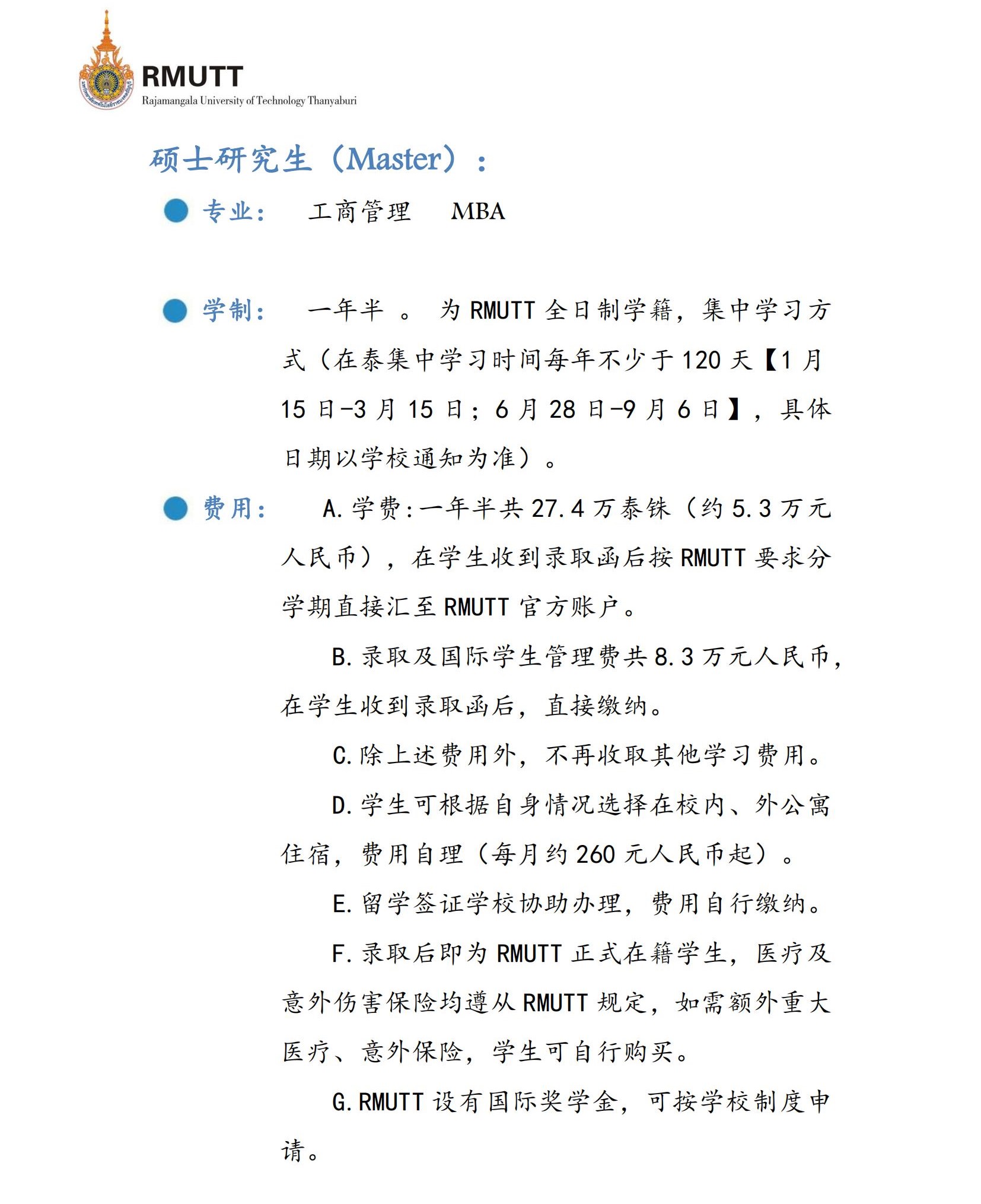 RMUTT硕士招生简章(1)_02.jpg