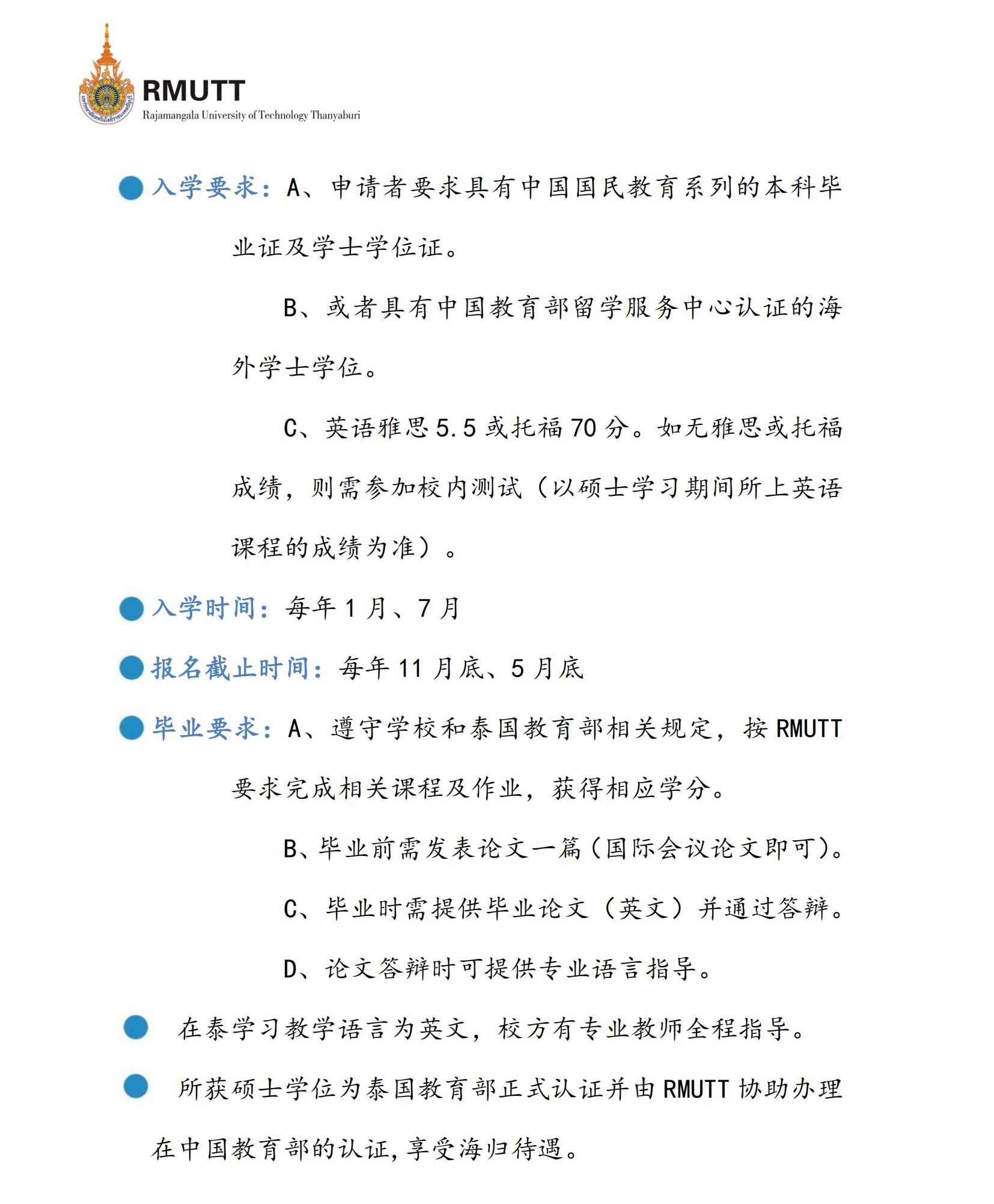 RMUTT硕士招生简章(1)_03.jpg
